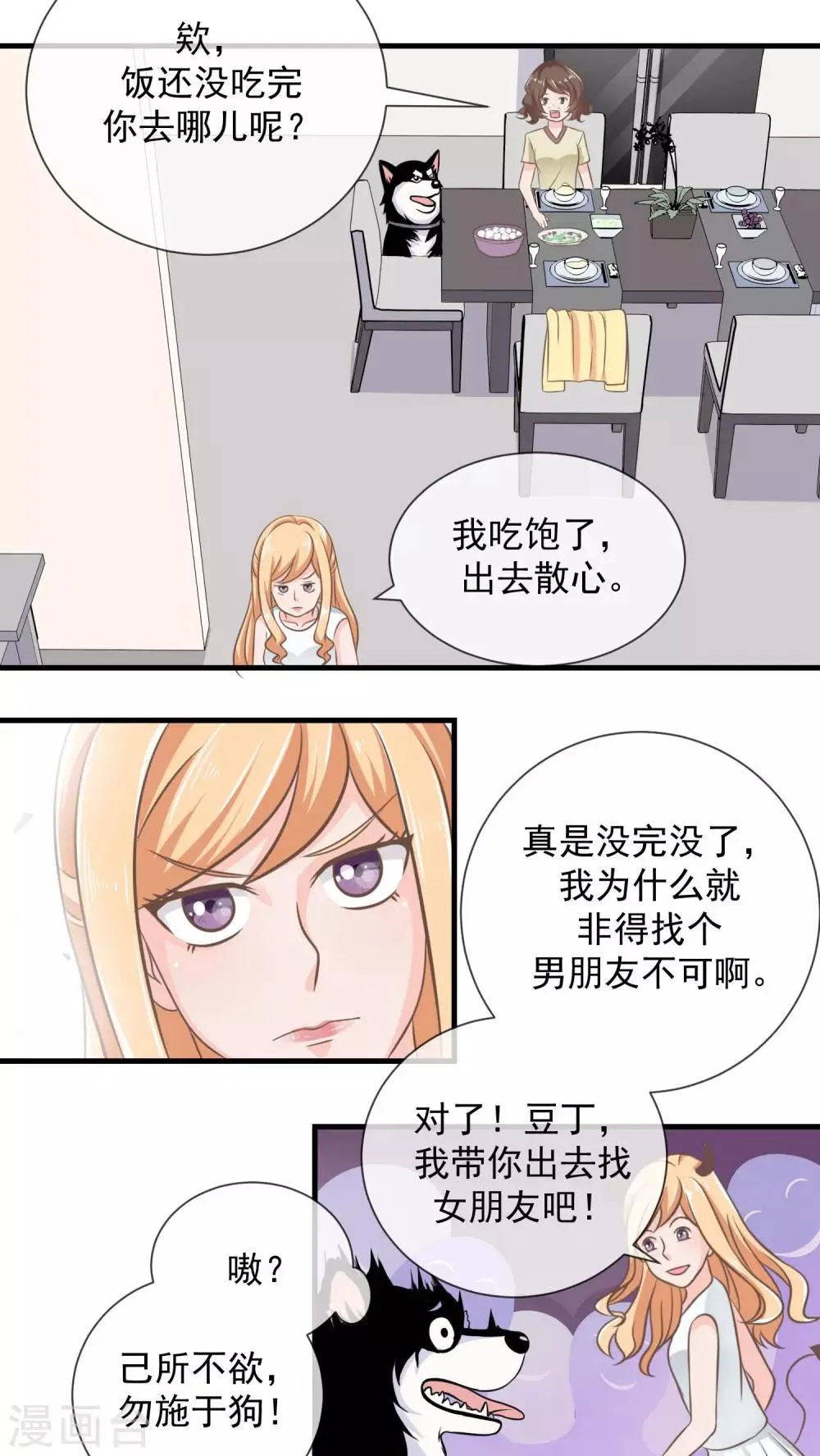 第16话 老妈的威逼利诱！ 第6页