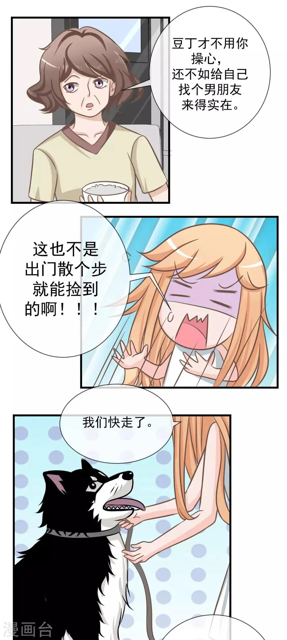 第16话 老妈的威逼利诱！ 第7页