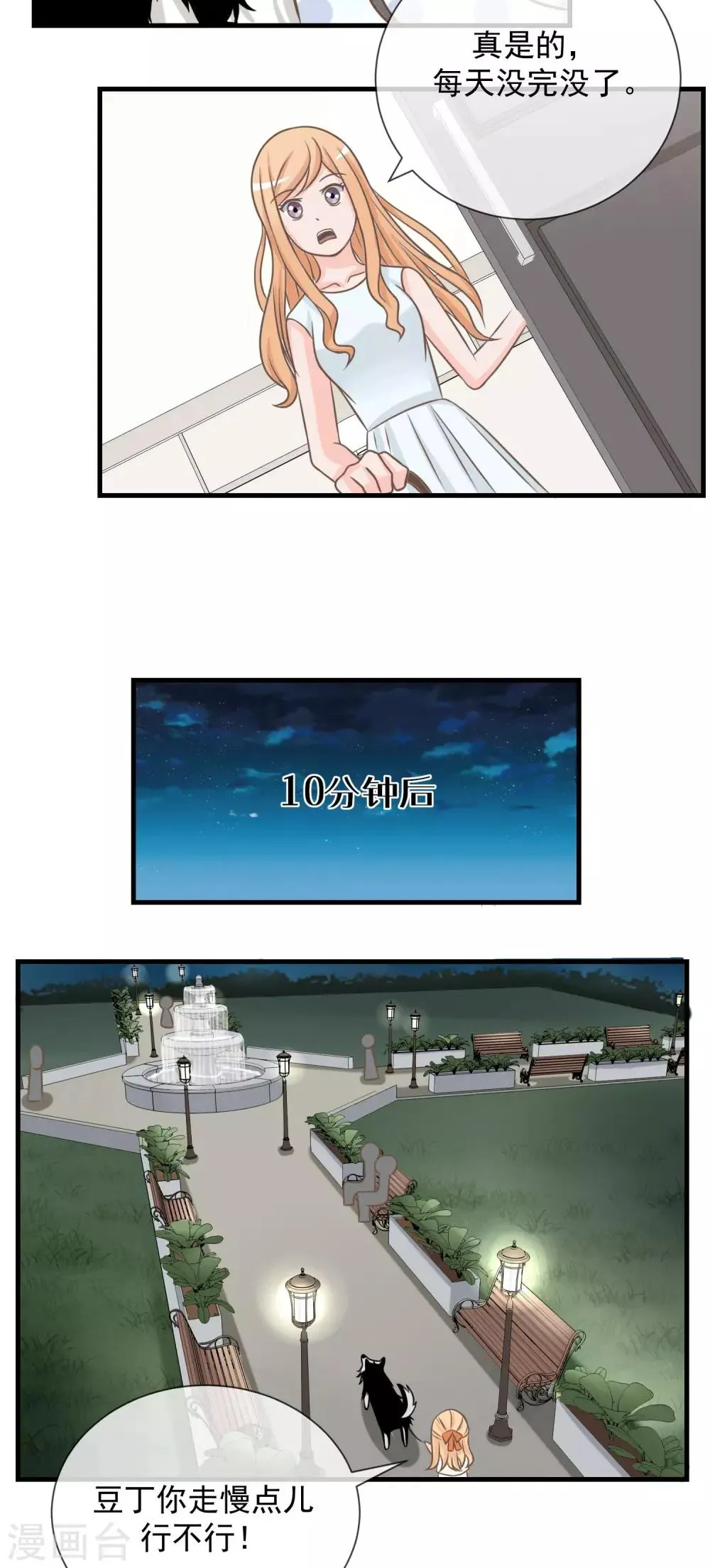 第16话 老妈的威逼利诱！ 第8页