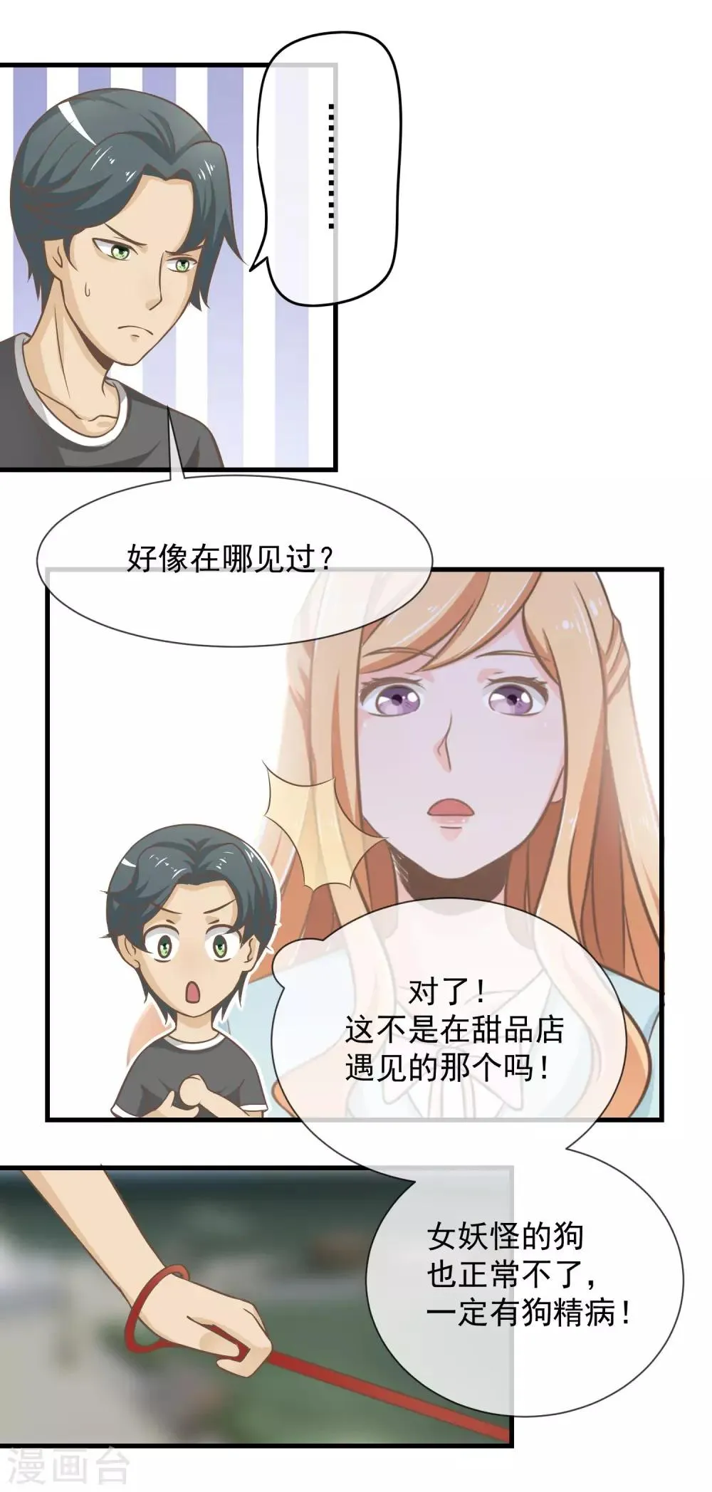 第17话 仇敌见面 第1页