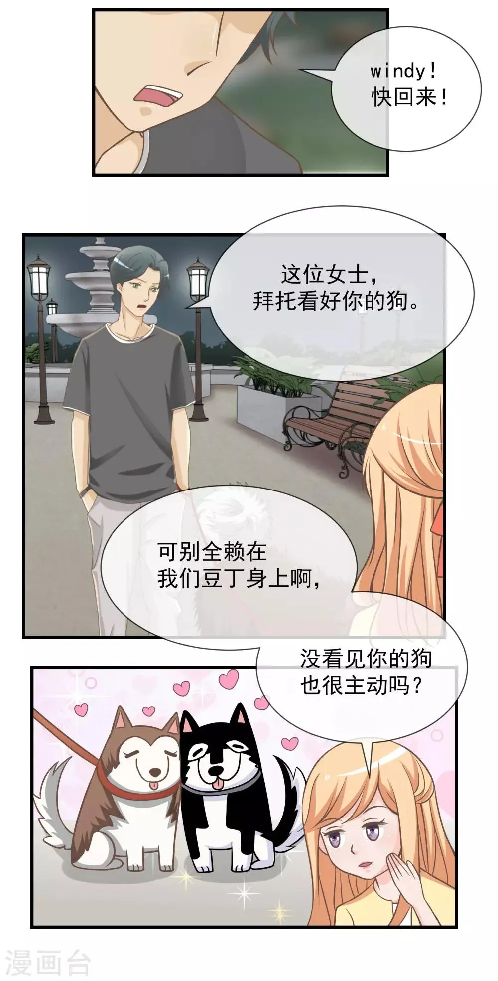 第17话 仇敌见面 第2页