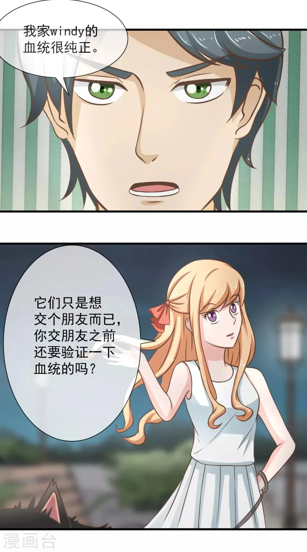 第17话 仇敌见面 第3页