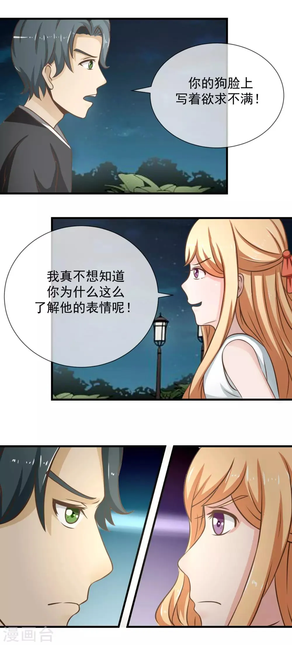 第17话 仇敌见面 第4页