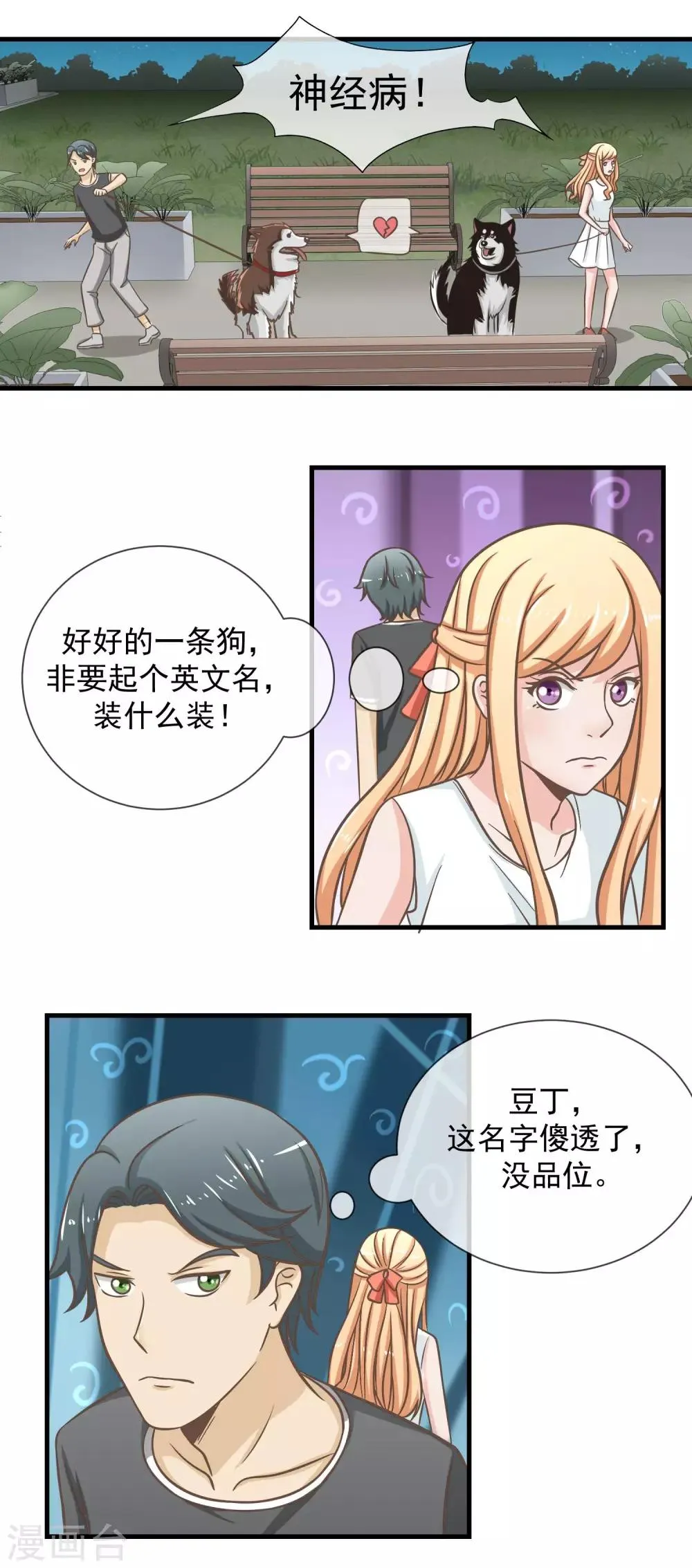 第17话 仇敌见面 第5页
