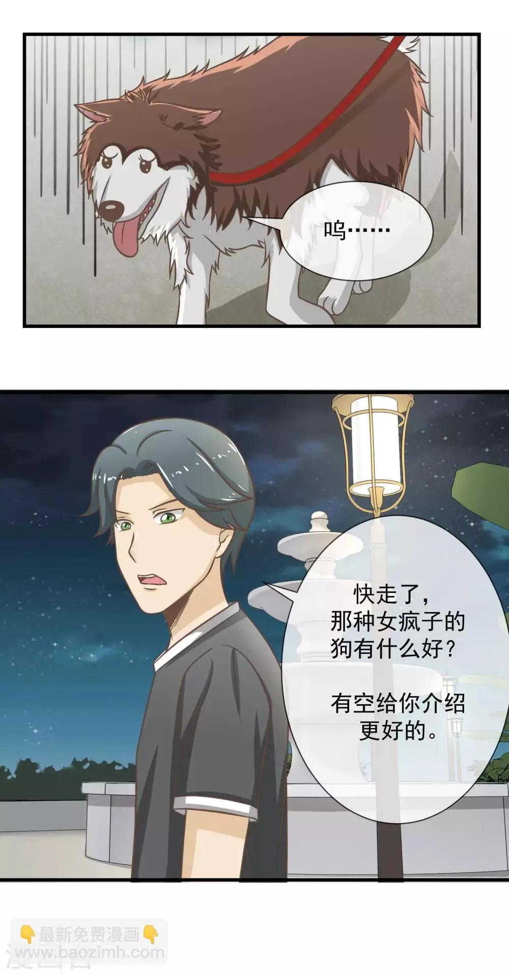 第17话 仇敌见面 第6页