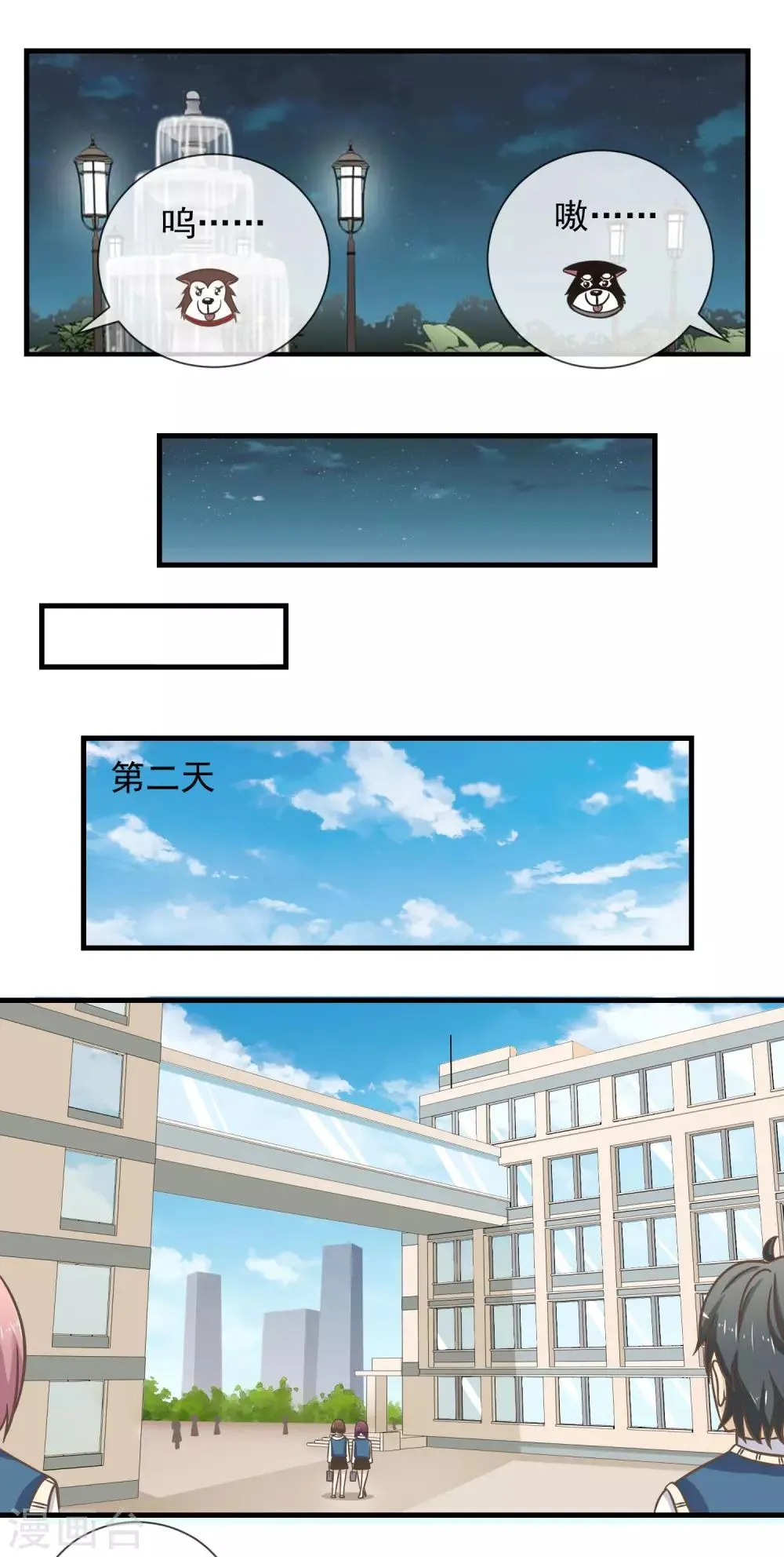 第17话 仇敌见面 第7页