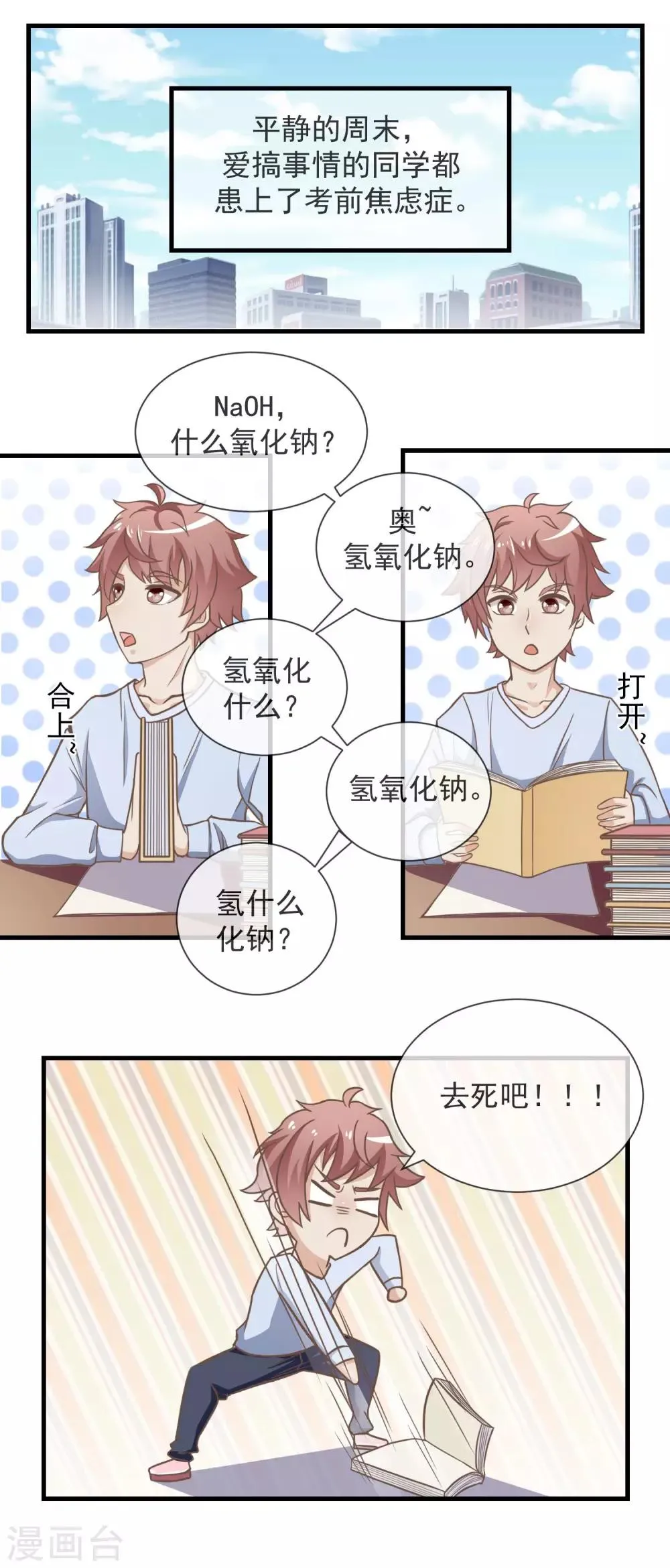 第17话 仇敌见面 第11页