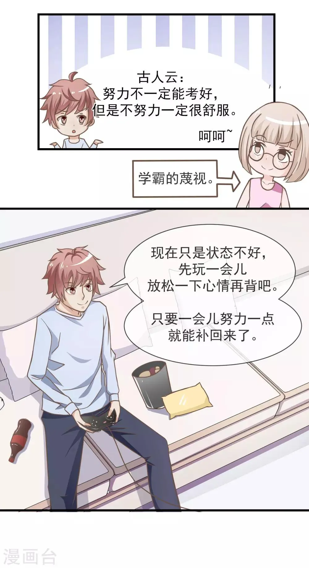 第17话 仇敌见面 第12页