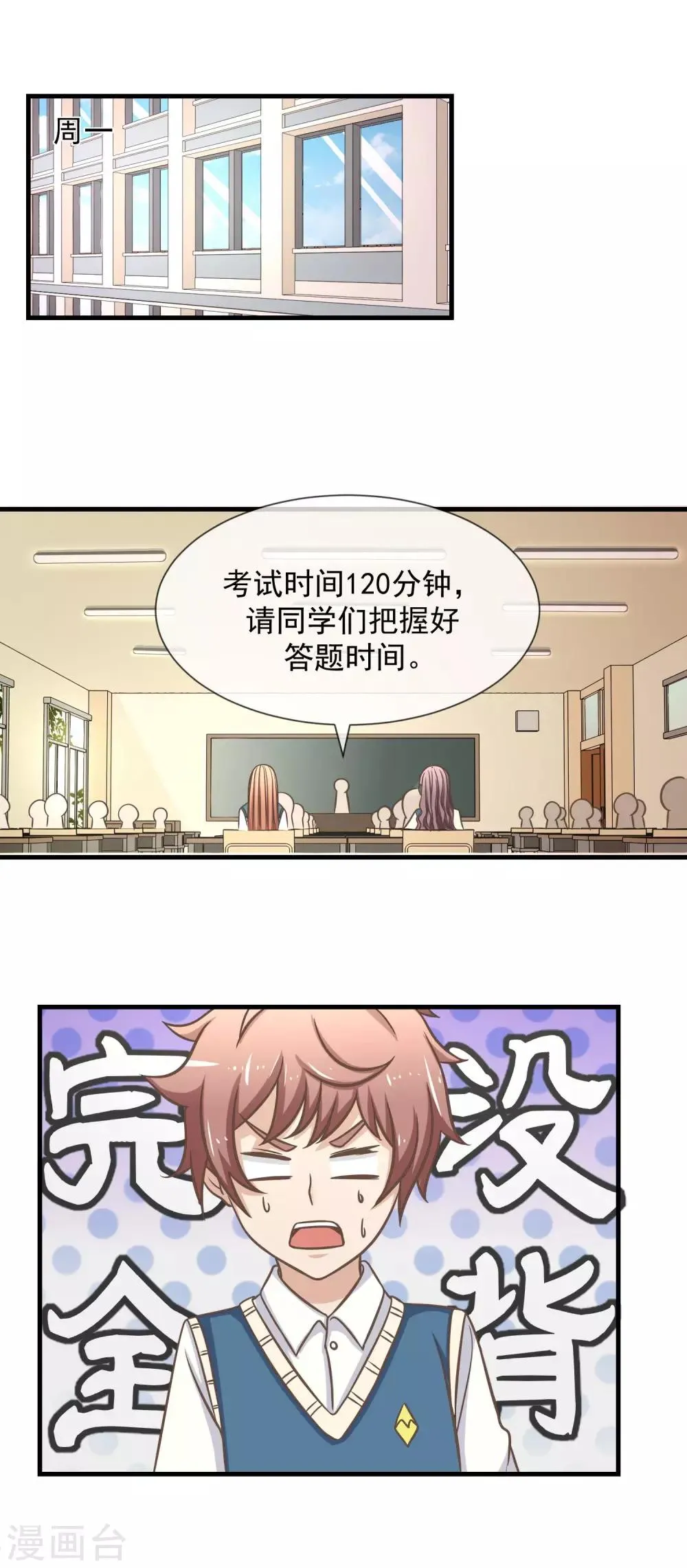 第18话 可怕的期中考试 第1页