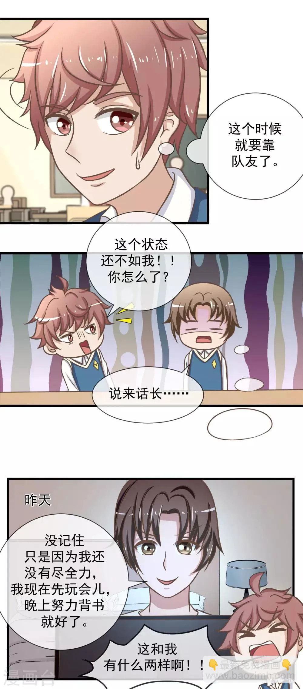 第18话 可怕的期中考试 第2页