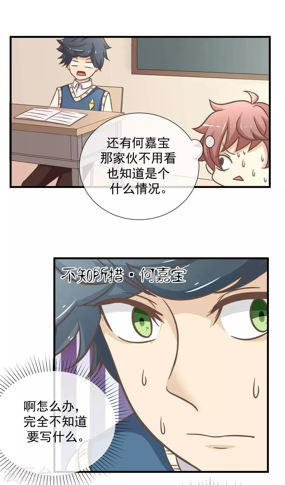 第18话 可怕的期中考试 第3页
