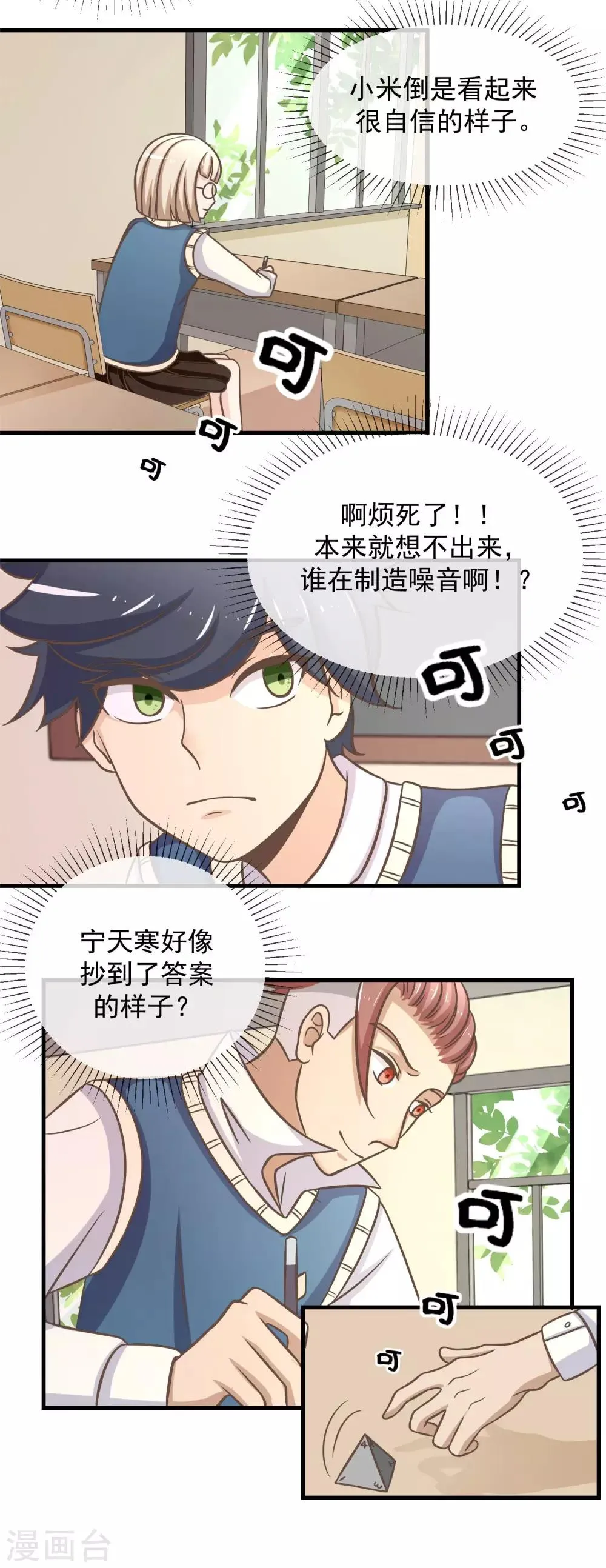 第18话 可怕的期中考试 第4页