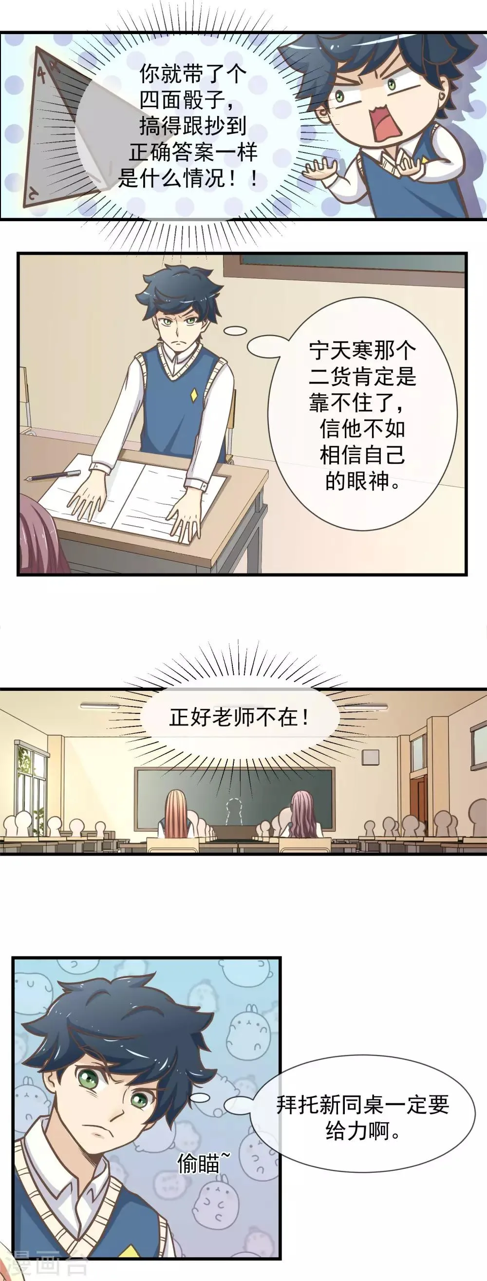第18话 可怕的期中考试 第5页