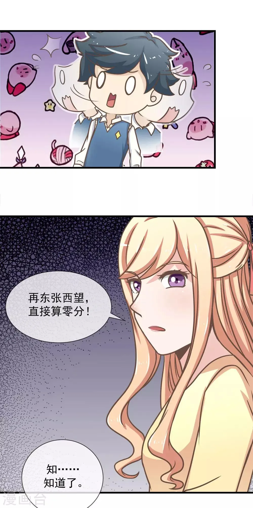 第18话 可怕的期中考试 第7页