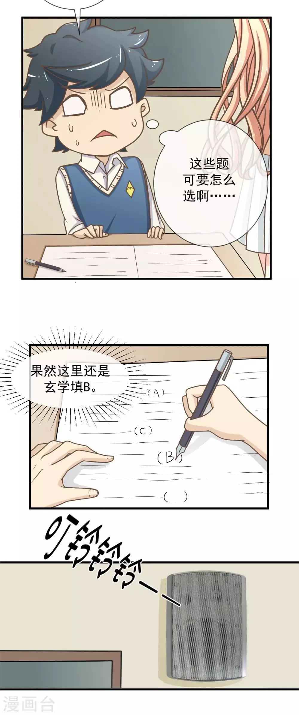 第18话 可怕的期中考试 第8页