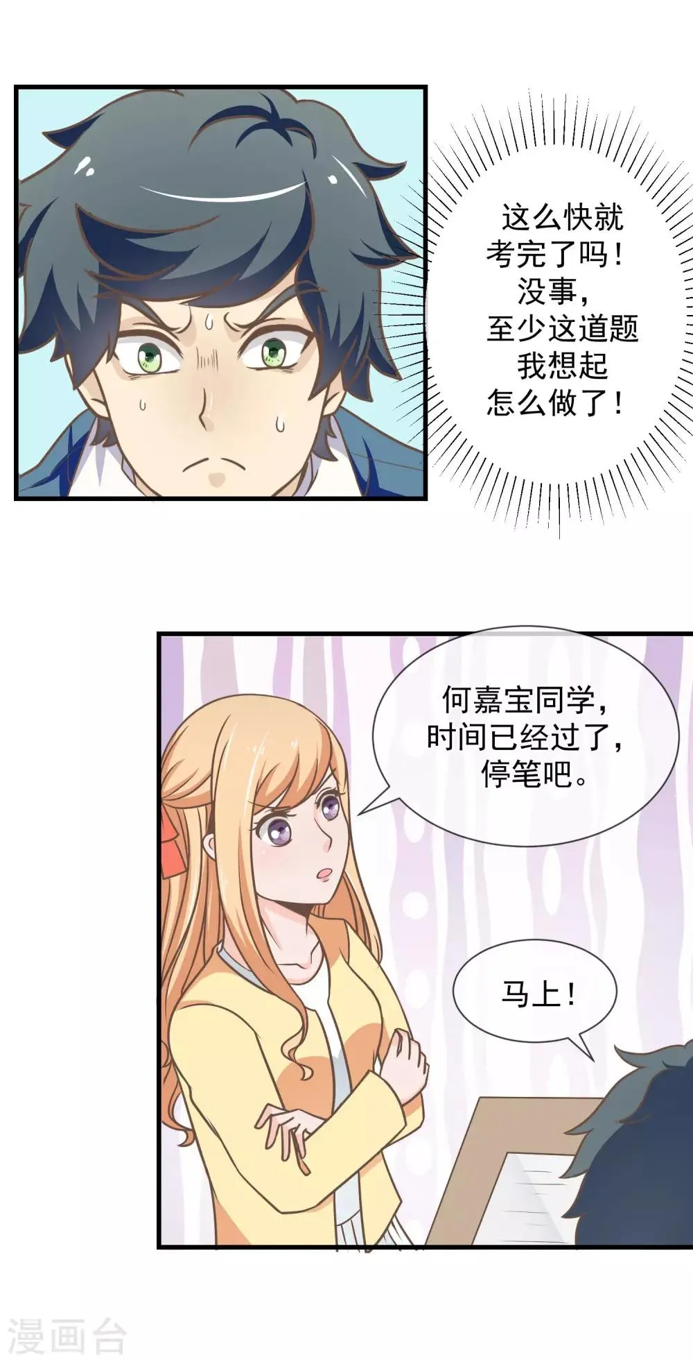 第18话 可怕的期中考试 第9页