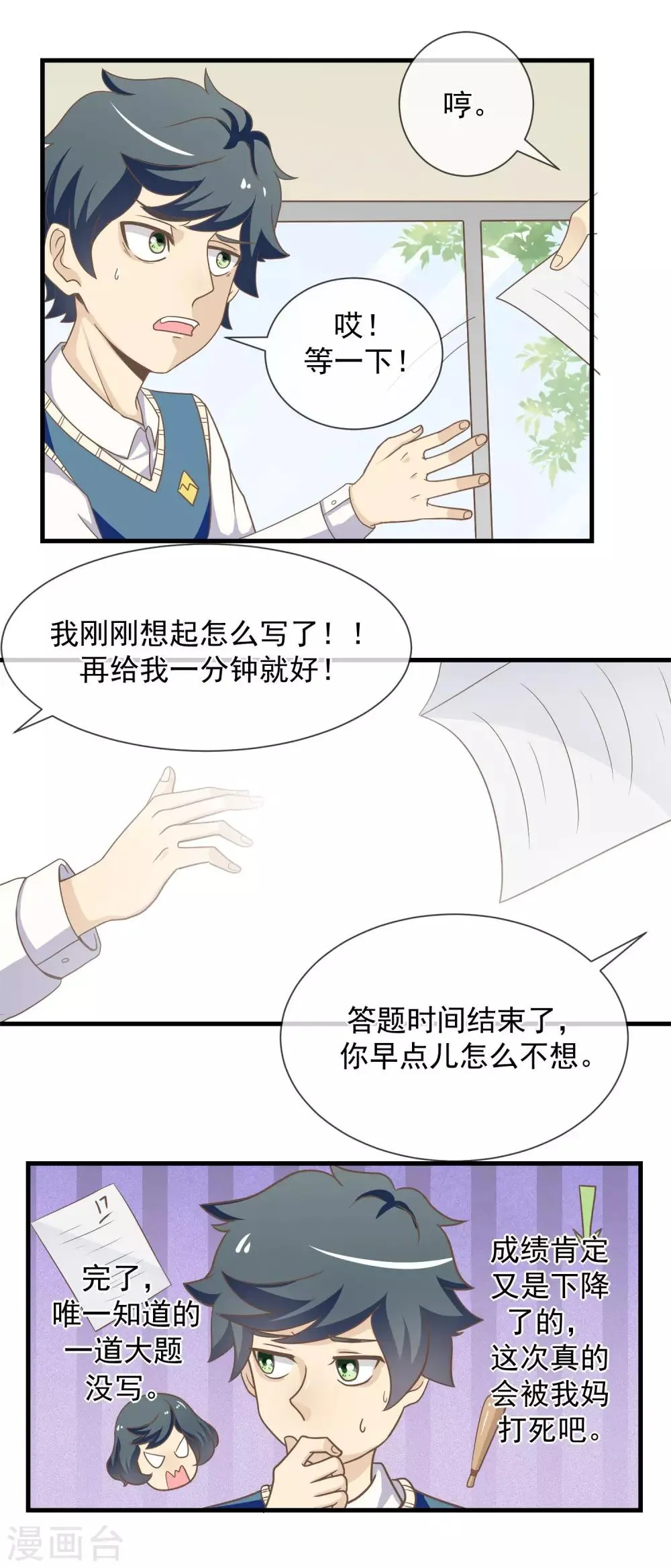 第18话 可怕的期中考试 第10页
