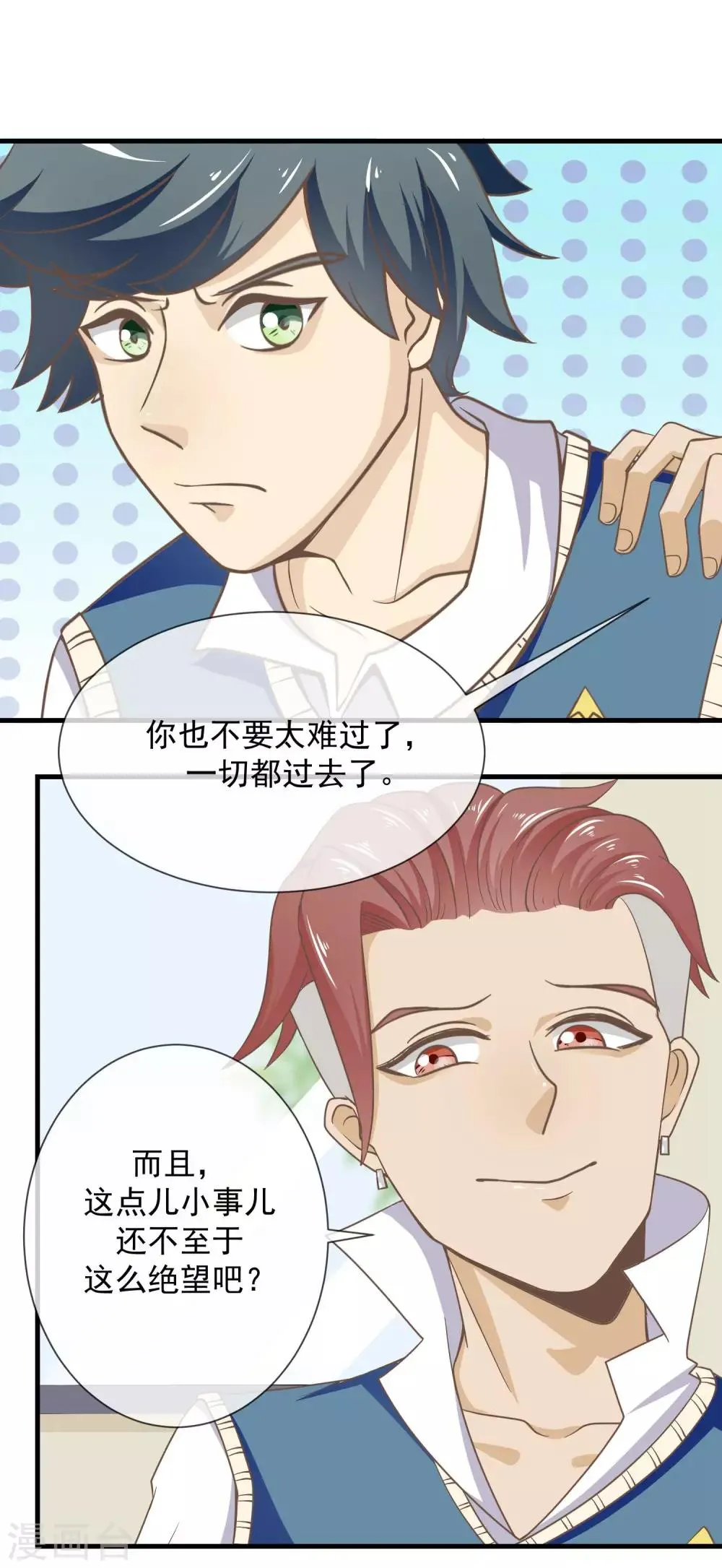第18话 可怕的期中考试 第11页