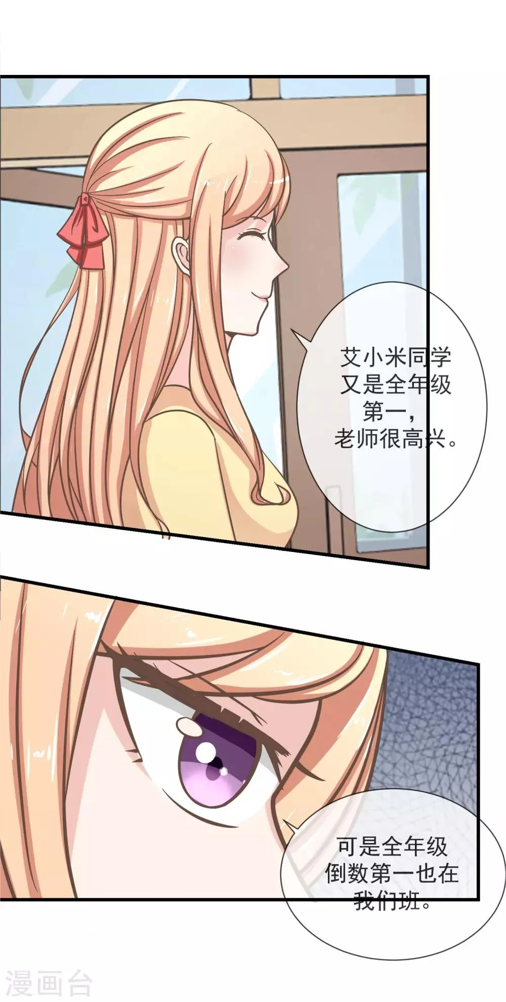 第18话 可怕的期中考试 第14页