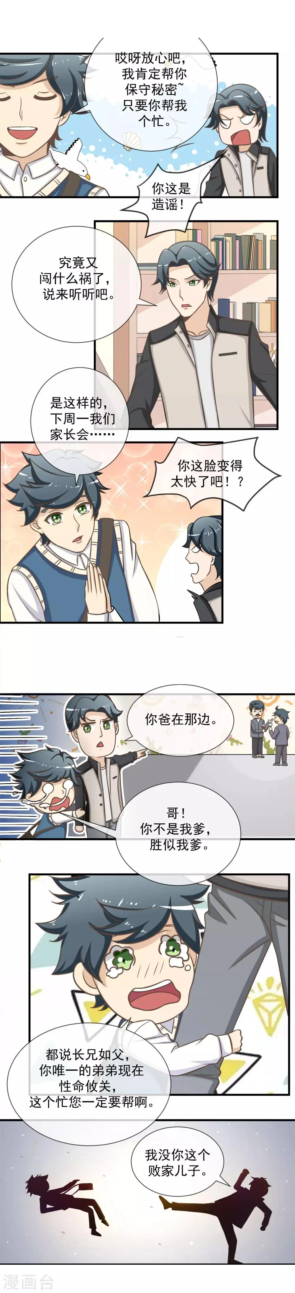 第19话 被抓住把柄的人 第5页