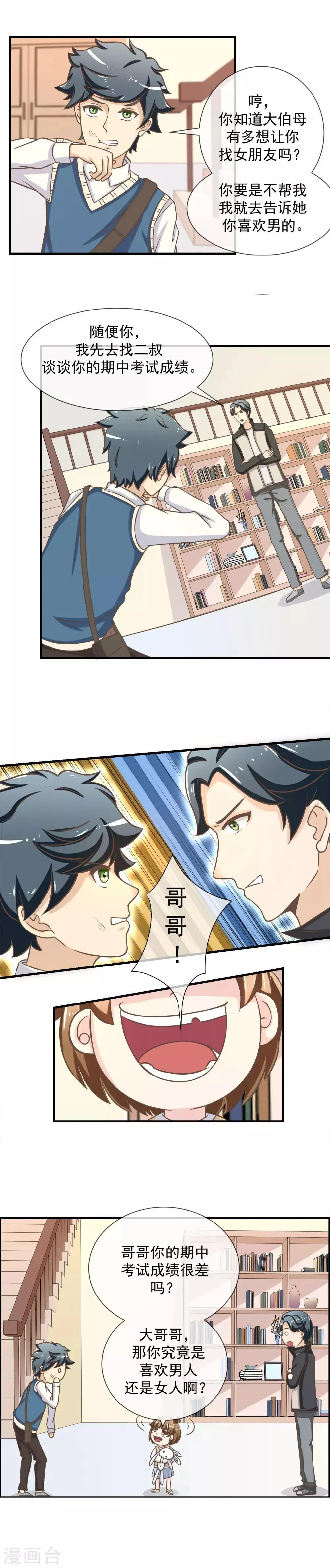 第19话 被抓住把柄的人 第6页