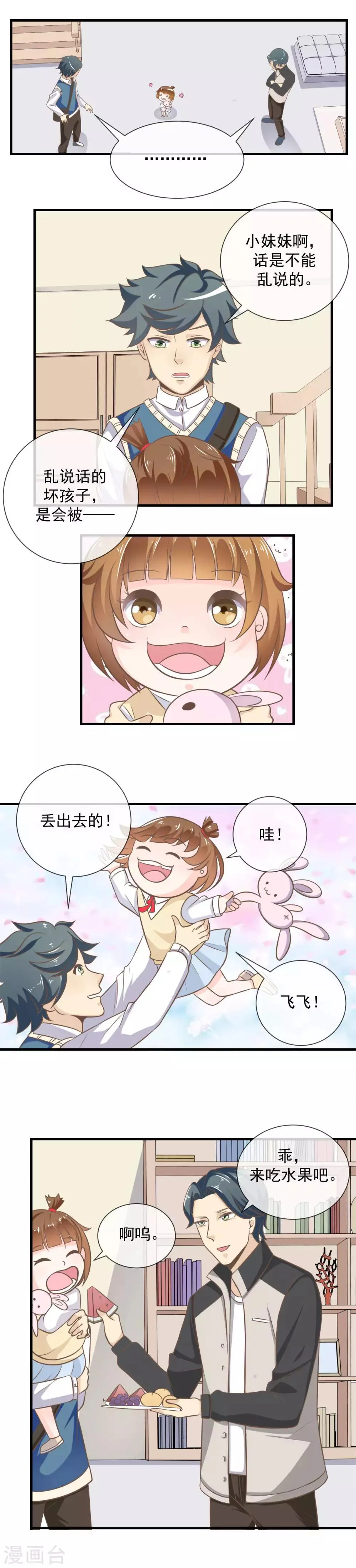第20话 威逼利诱的家长会 第1页