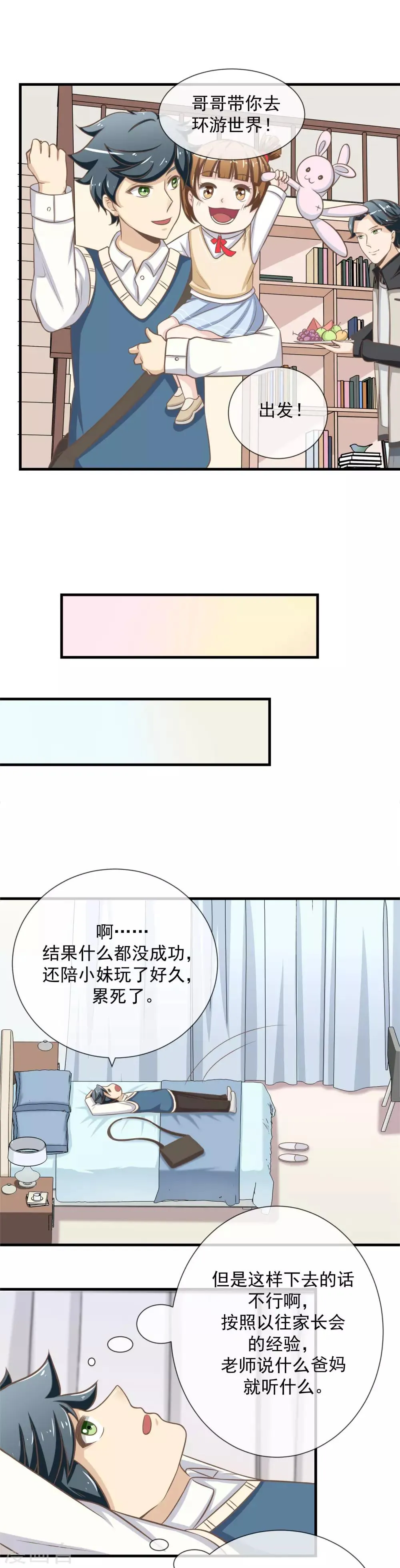 第20话 威逼利诱的家长会 第2页