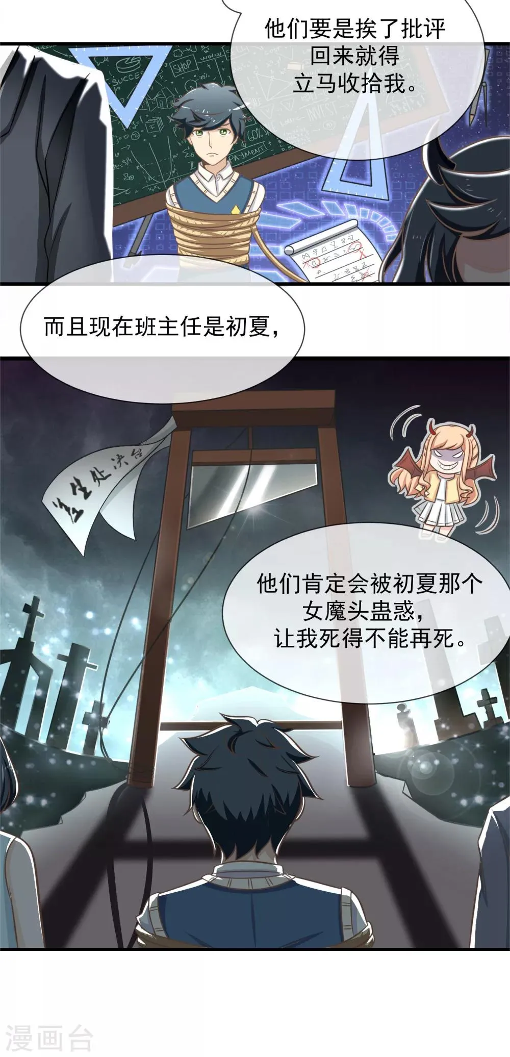 第20话 威逼利诱的家长会 第3页