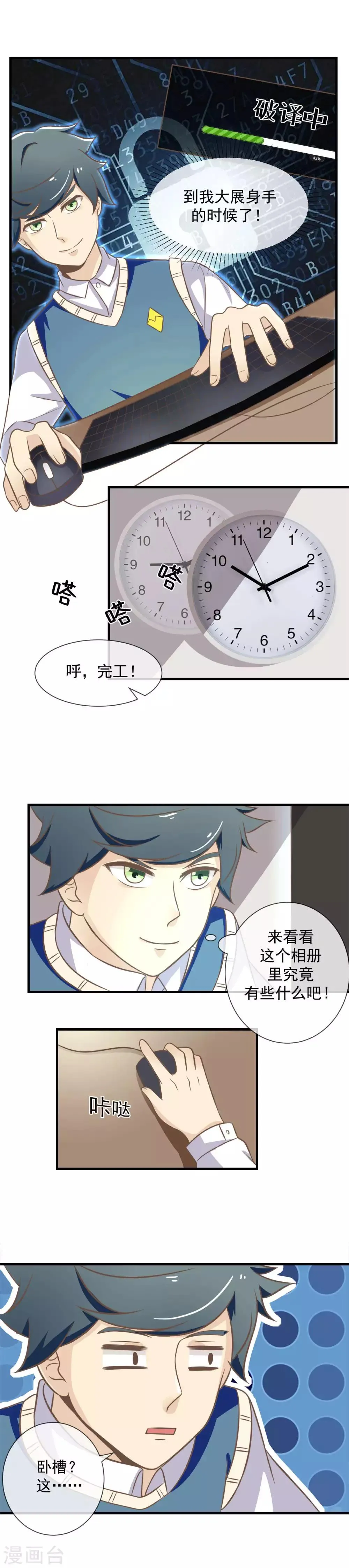 第20话 威逼利诱的家长会 第5页
