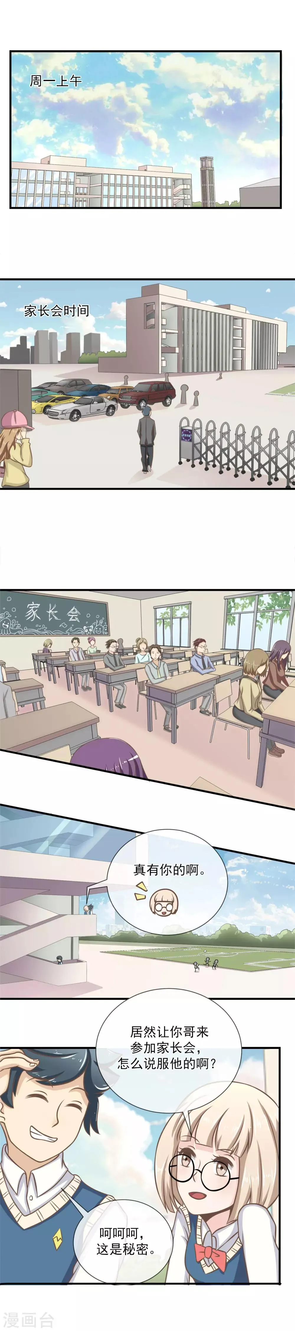 第21话 家长会 第1页