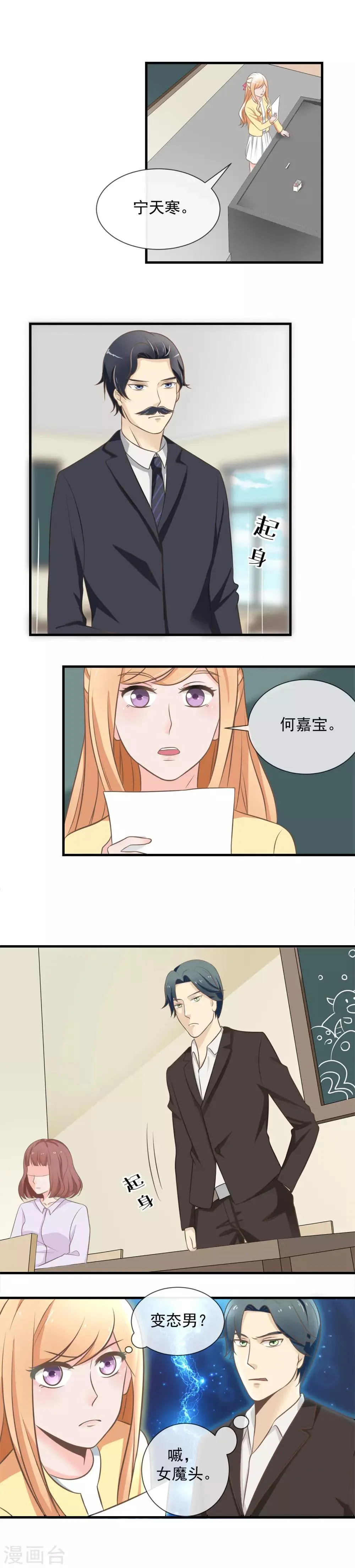 第21话 家长会 第3页