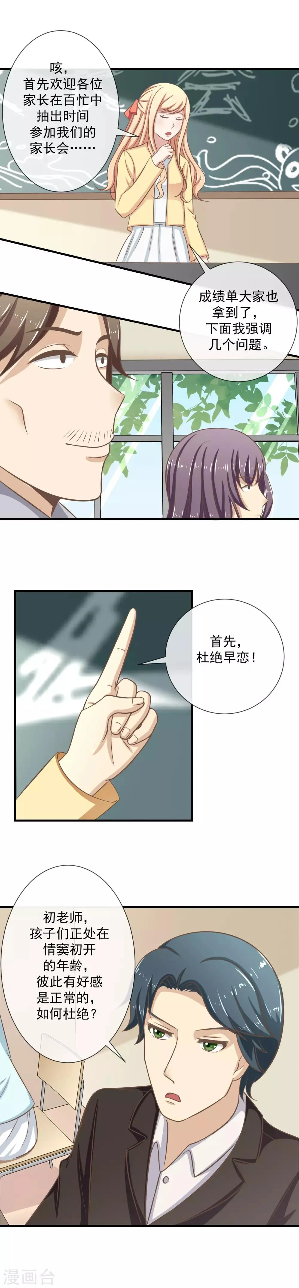 第21话 家长会 第4页