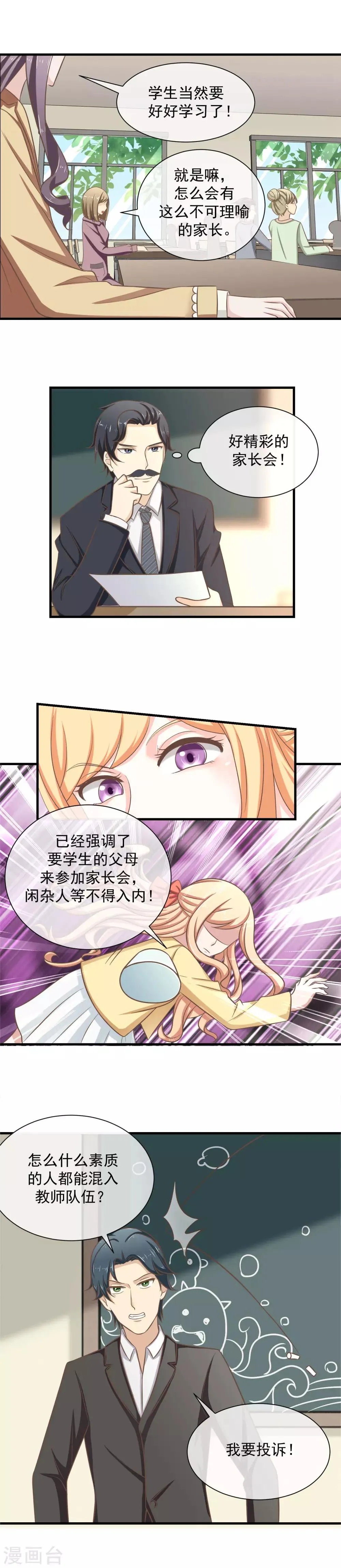 第21话 家长会 第6页