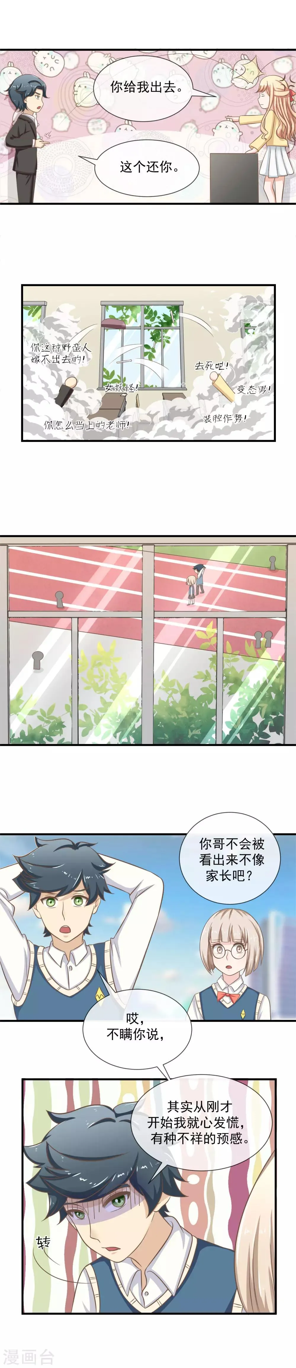 第21话 家长会 第7页