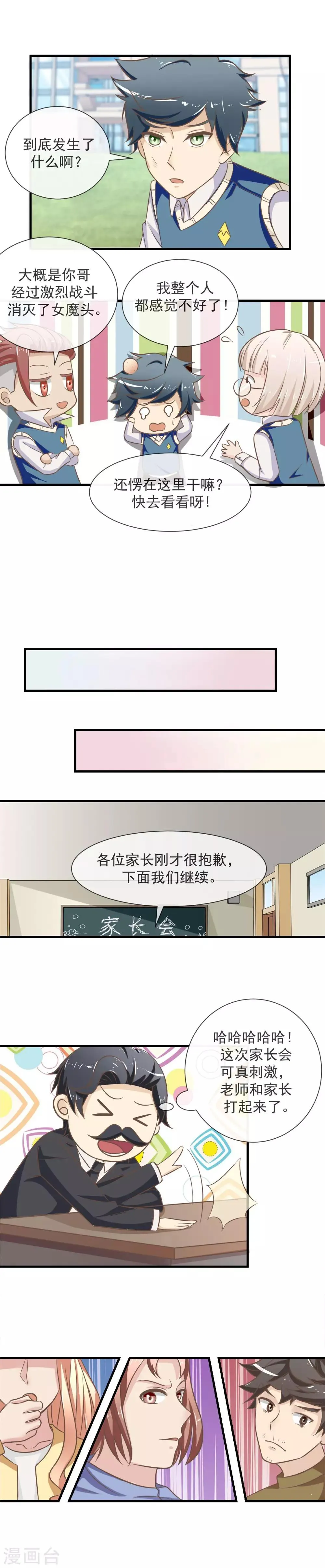 第22话 家长会风波 第4页