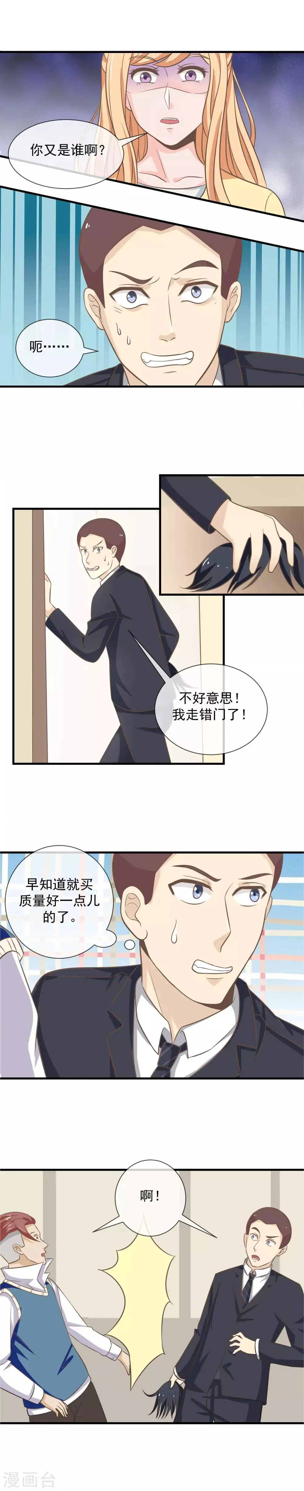 第22话 家长会风波 第6页