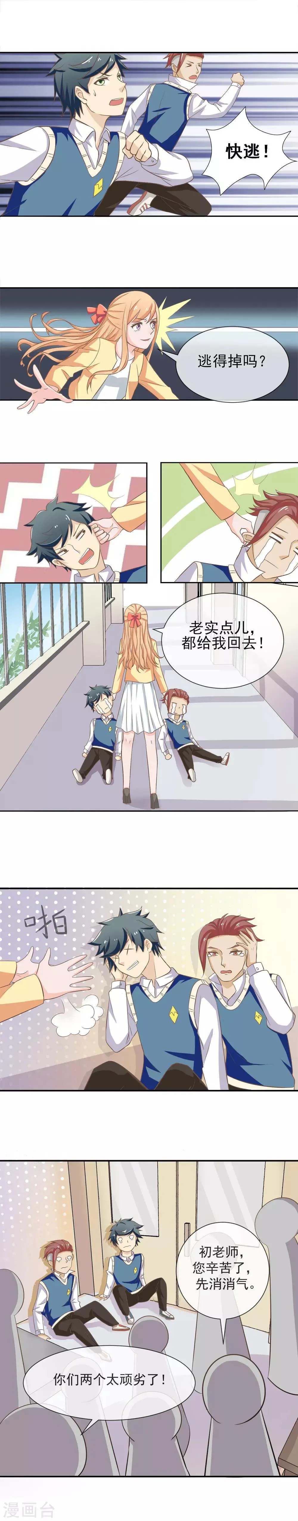 第23话 老师我错了！ 第1页