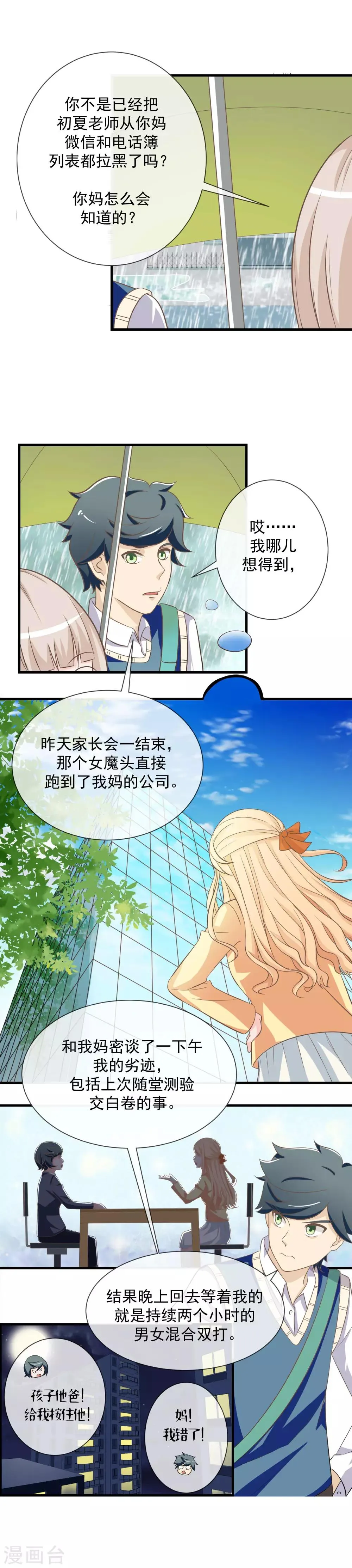 第23话 老师我错了！ 第3页