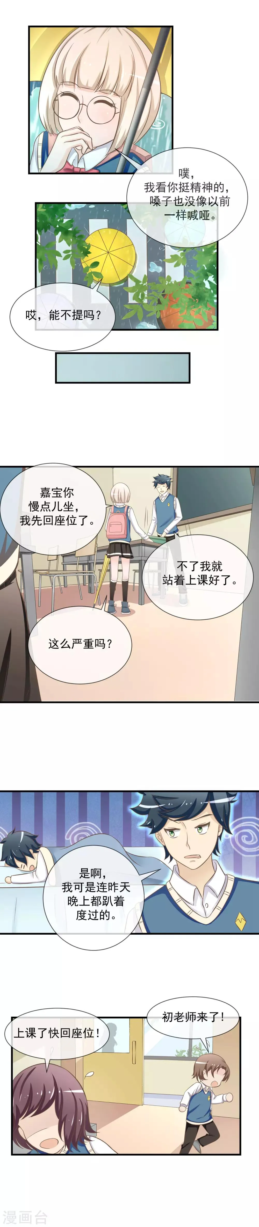 第23话 老师我错了！ 第4页
