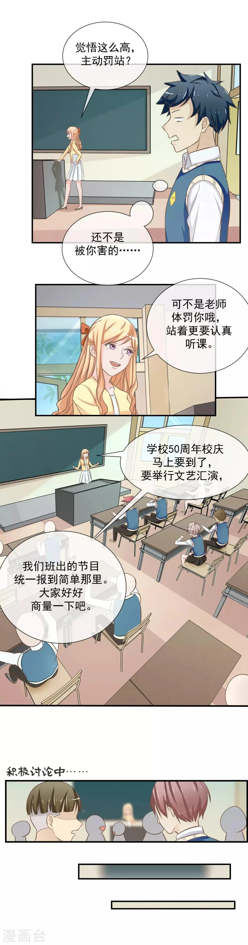 第23话 老师我错了！ 第5页