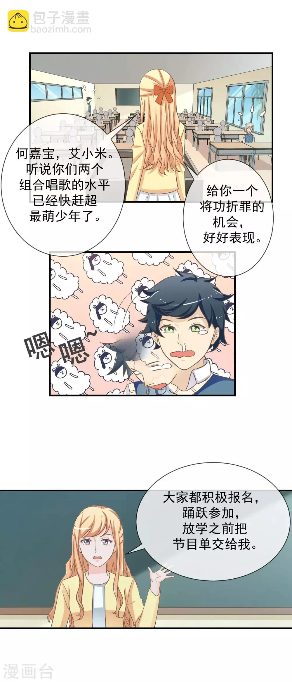 第23话 老师我错了！ 第6页