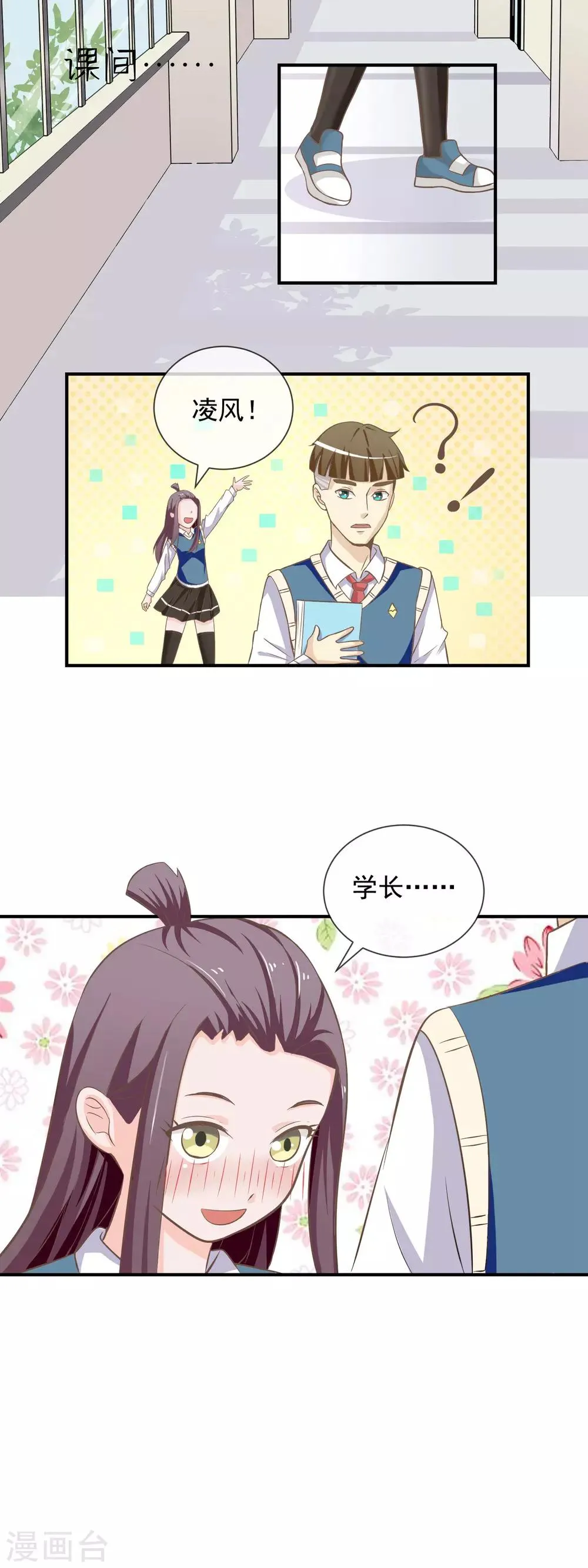 第23话 老师我错了！ 第7页