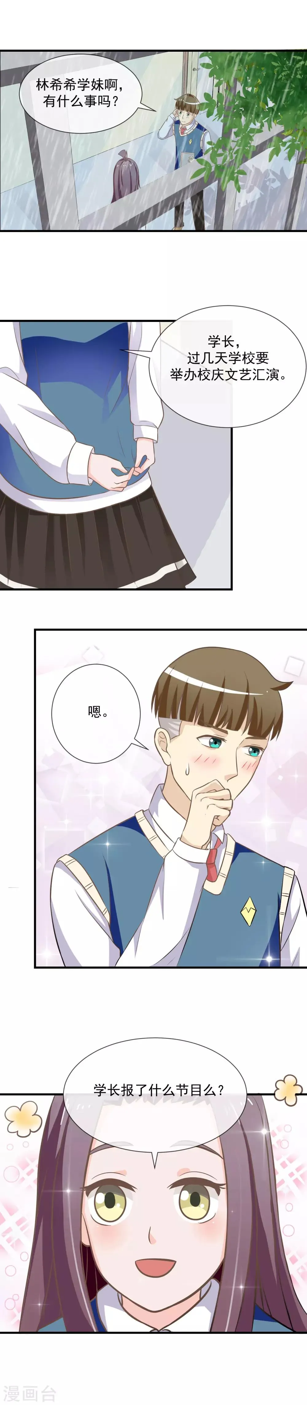 第24话 强烈的保护欲 第1页