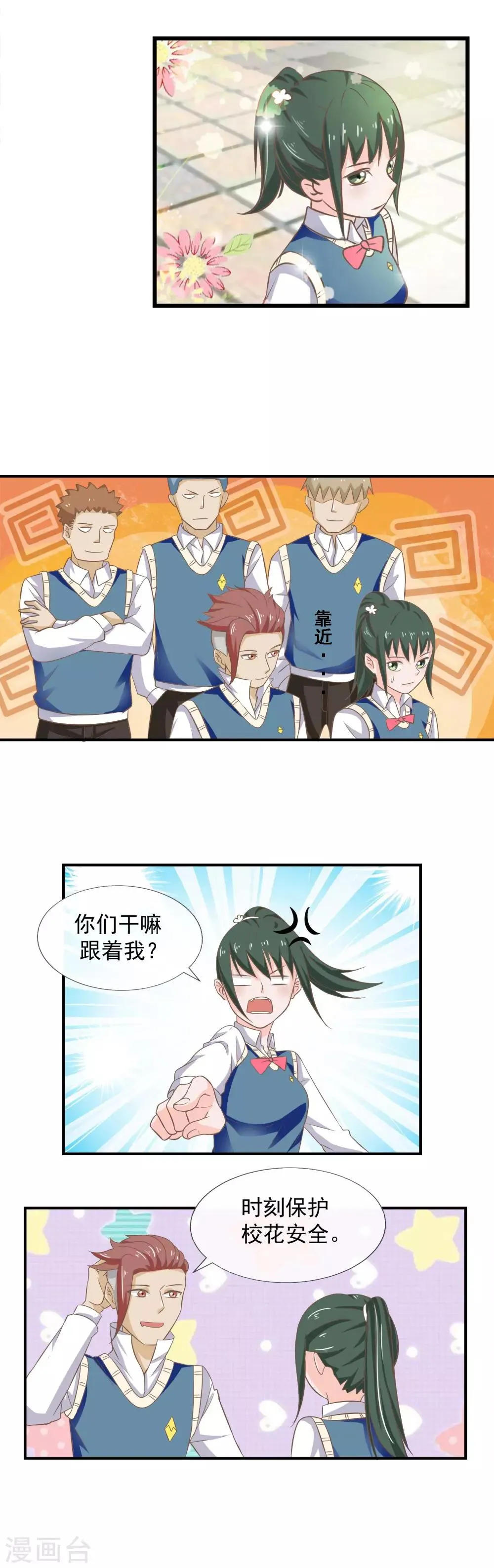 第24话 强烈的保护欲 第6页