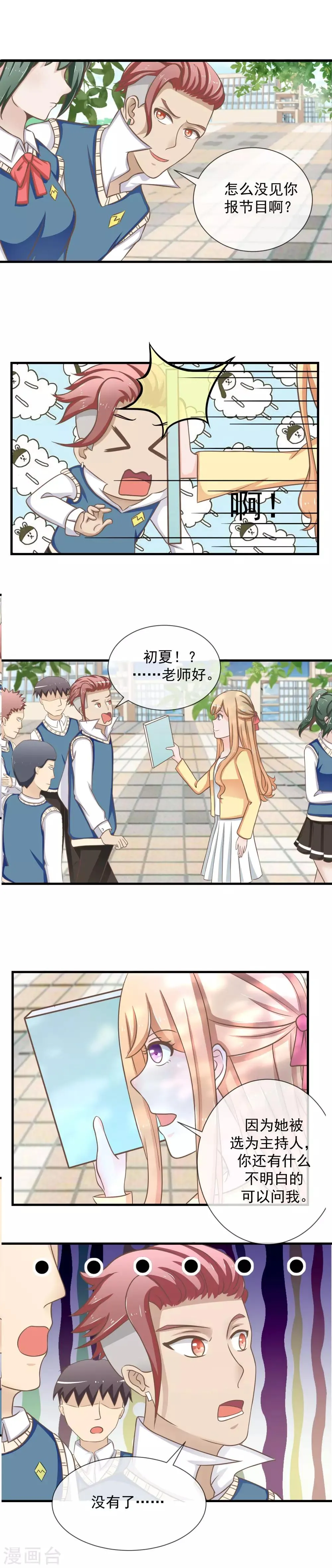 第24话 强烈的保护欲 第7页