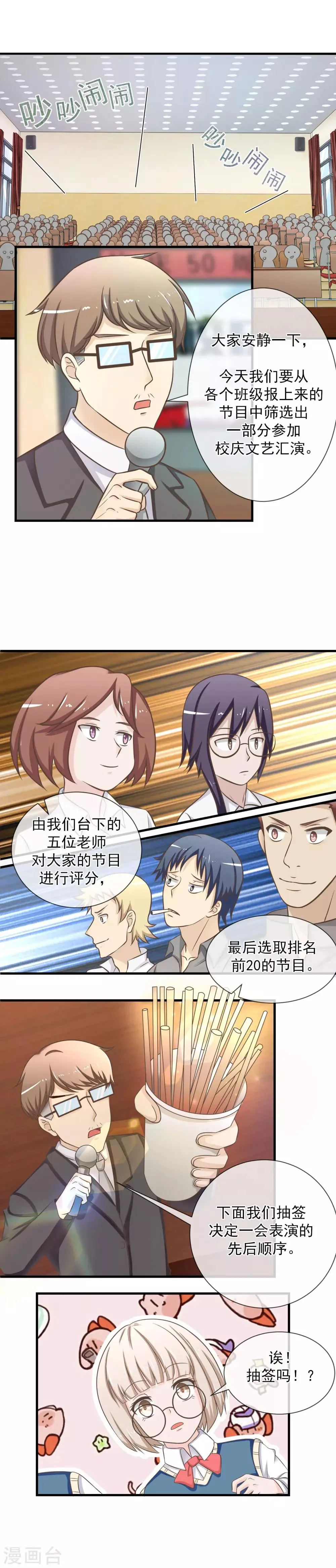 第24话 强烈的保护欲 第8页
