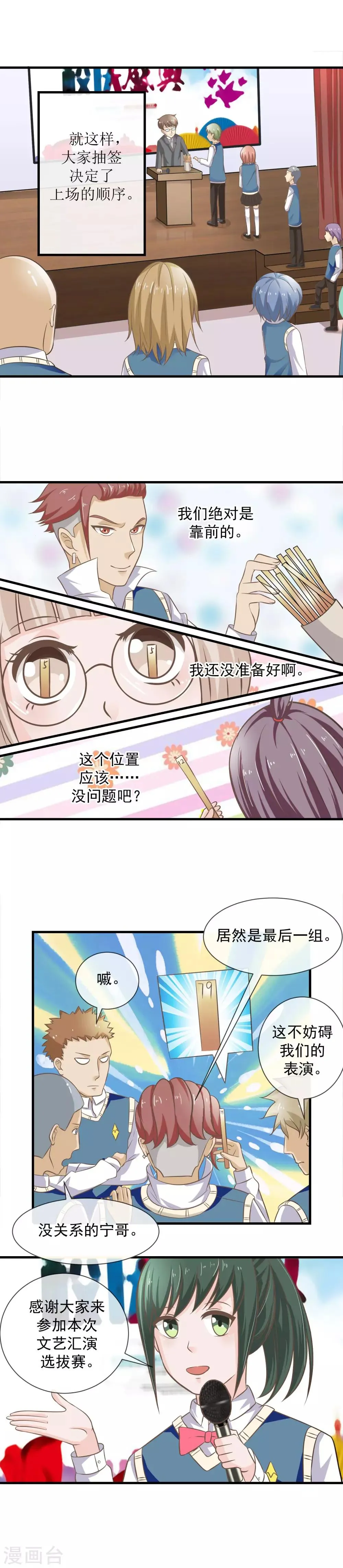 第25话 秀恩爱 第1页