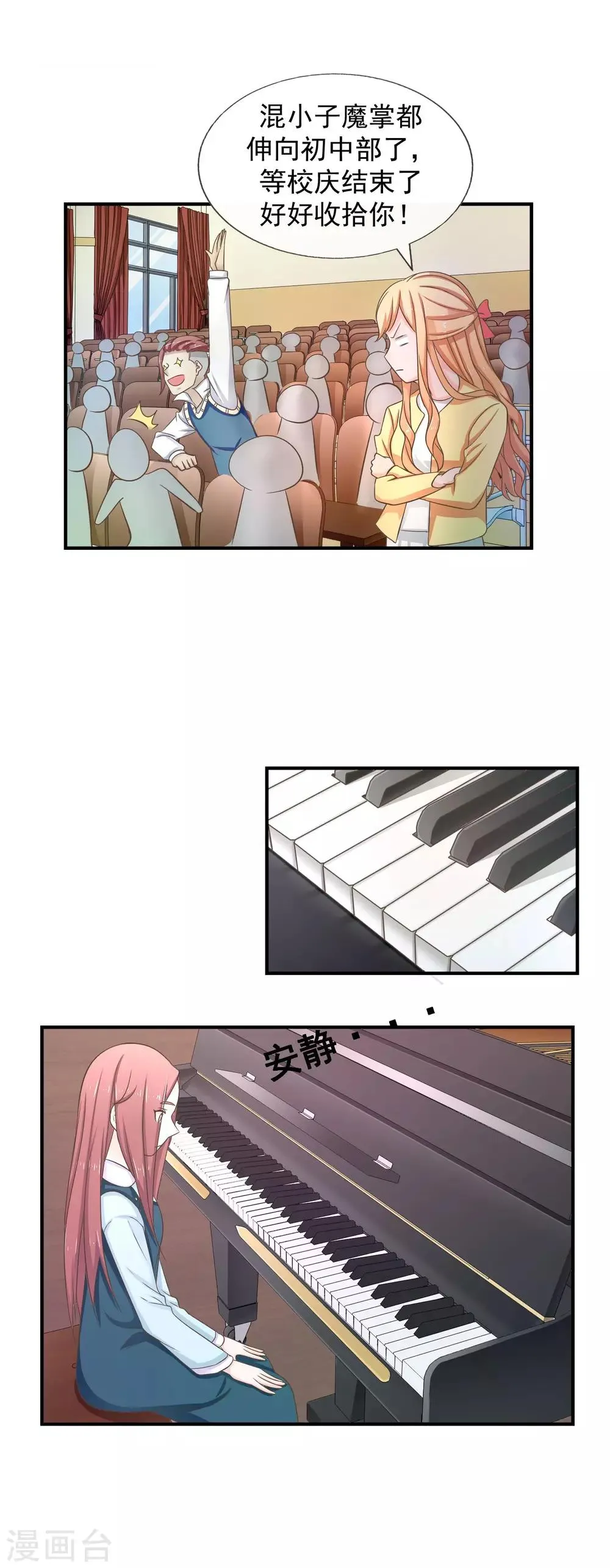 第25话 秀恩爱 第3页