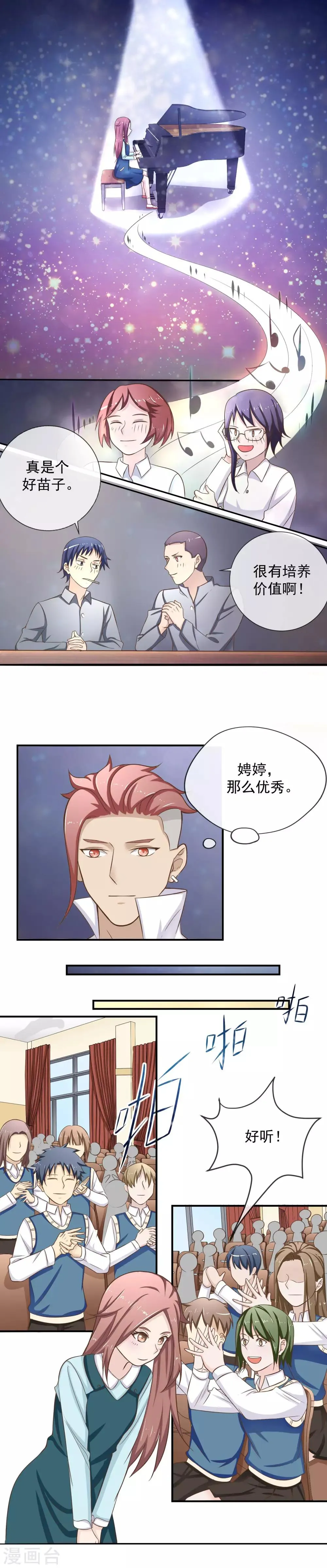 第25话 秀恩爱 第4页