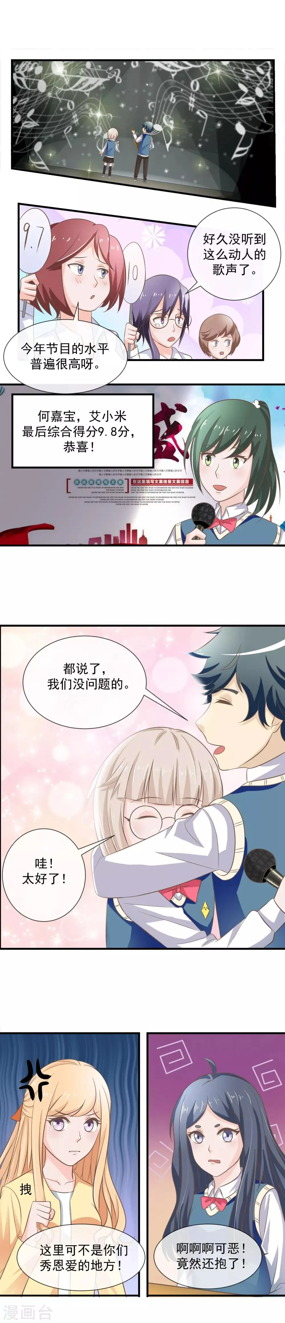 第25话 秀恩爱 第7页